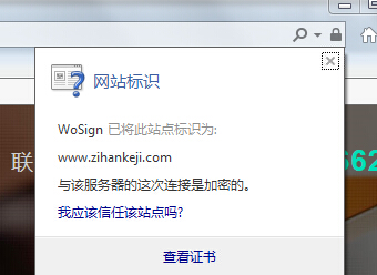 子涵科技 已經獲取 [HTTPS] 協(xié)議證書(圖3)