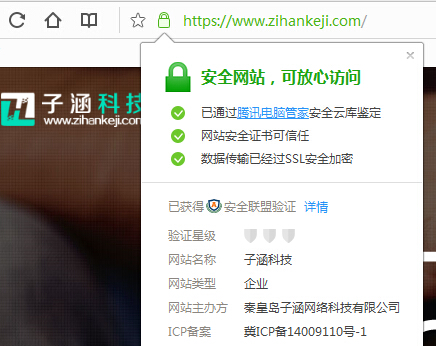 子涵科技 已經獲取 [HTTPS] 協(xié)議證書(圖2)