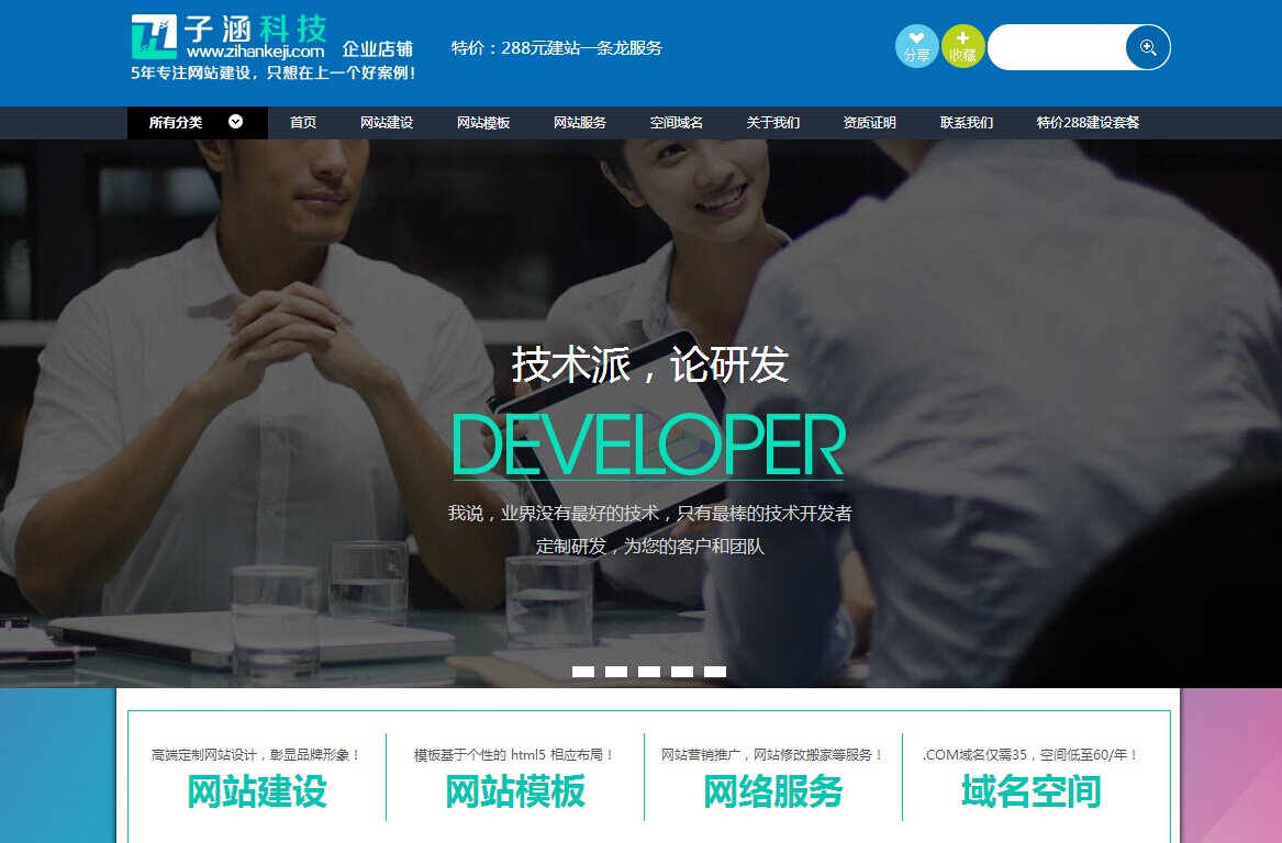 公司新開通淘寶店鋪，為了信用低價(jià)建站！(圖1)