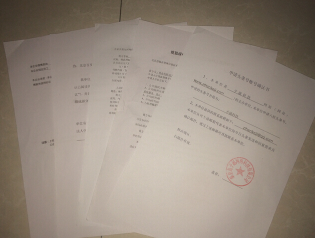 成功認(rèn)證：搜狐、騰訊、頭條、鳳凰、網(wǎng)易等媒(圖6)