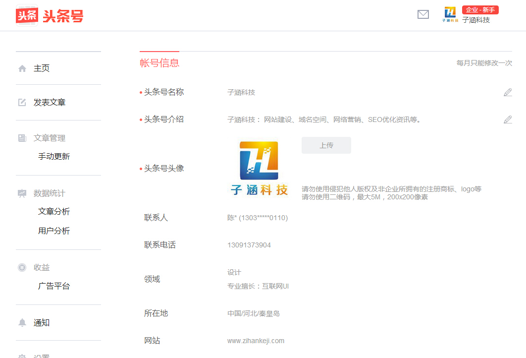 成功認(rèn)證：搜狐、騰訊、頭條、鳳凰、網(wǎng)易等媒(圖3)