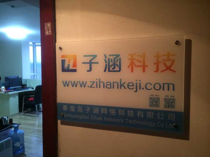 子涵科技公司喜遷，祝開業(yè)大吉，恭喜發(fā)財！(圖6)