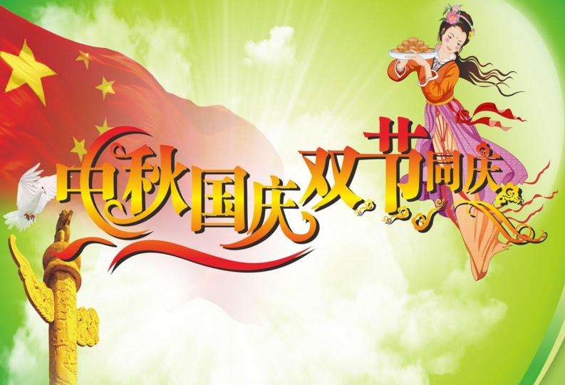 子涵科技：2017年10月1國慶節(jié)放假安排！(圖1)